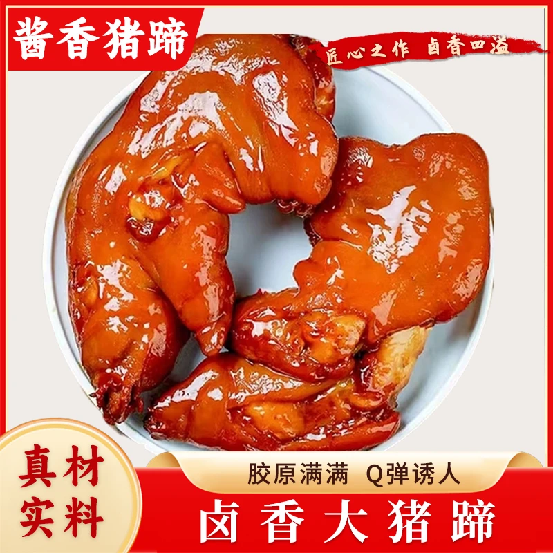 【爆胶猪蹄】酱香猪蹄山东卤味下酒菜即食250g到手一袋送辣椒油手套