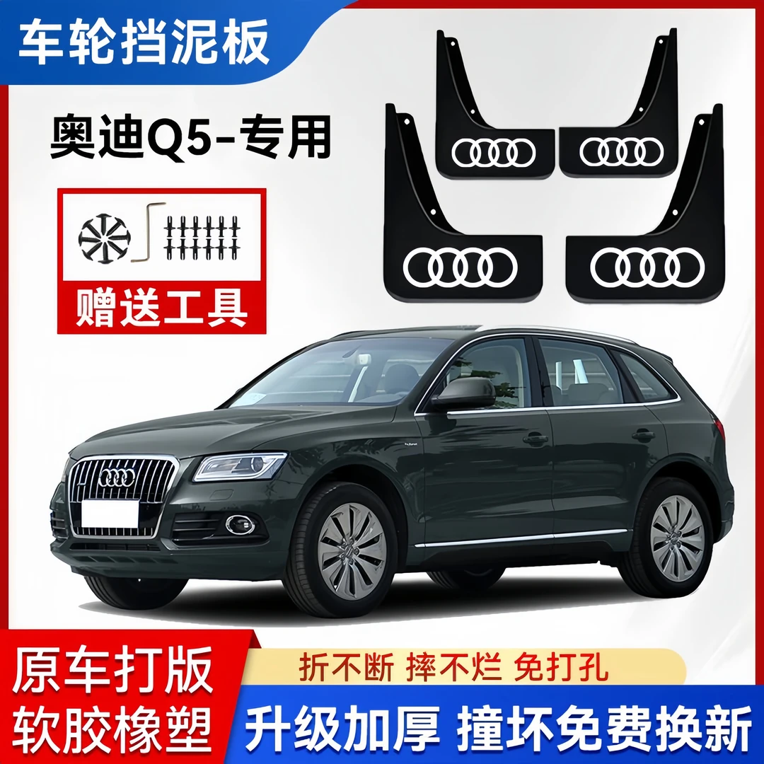 适配09-25款奥迪Q5专用挡泥板原装前后四轮免打孔 加厚挡泥皮配件