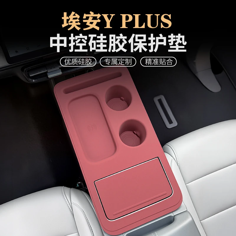 广汽埃安YPLUS中控面板硅胶垫保护套水杯套内饰保护改装用品配件
