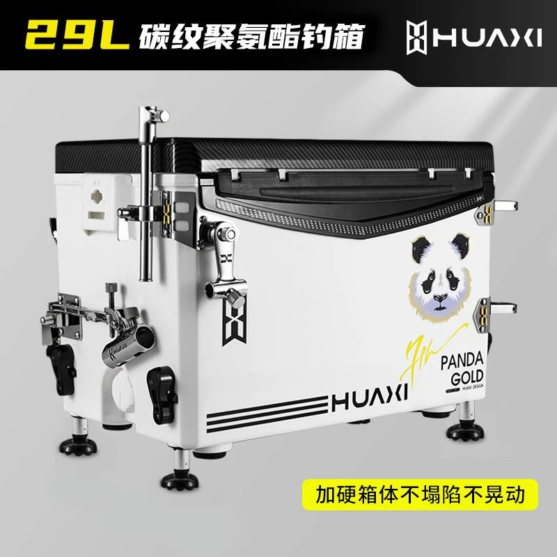 花喜29L钓鱼箱多功能超轻超硬29L聚氨酯四脚升降钓箱高坐姿加硬