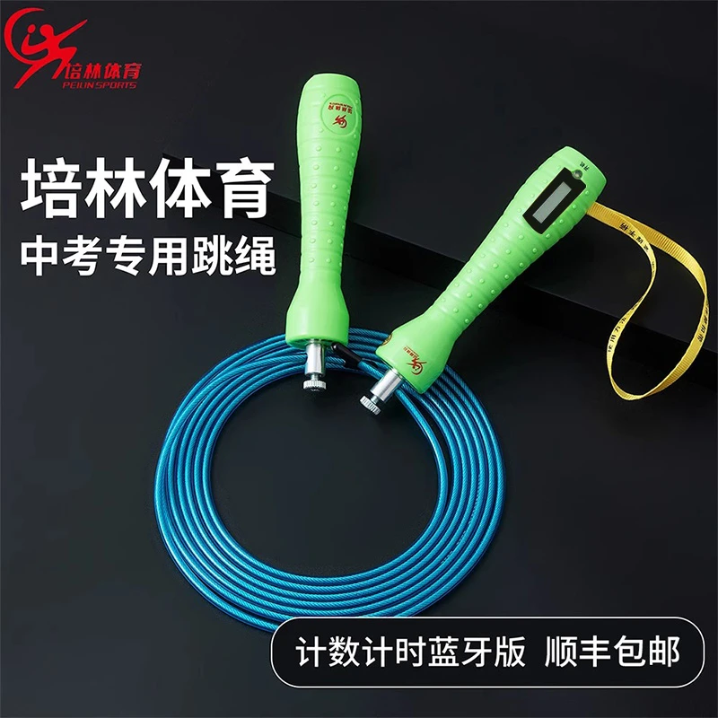 培林体育中考专用跳绳计数计时蓝牙中学生初中生中考体育考试正品