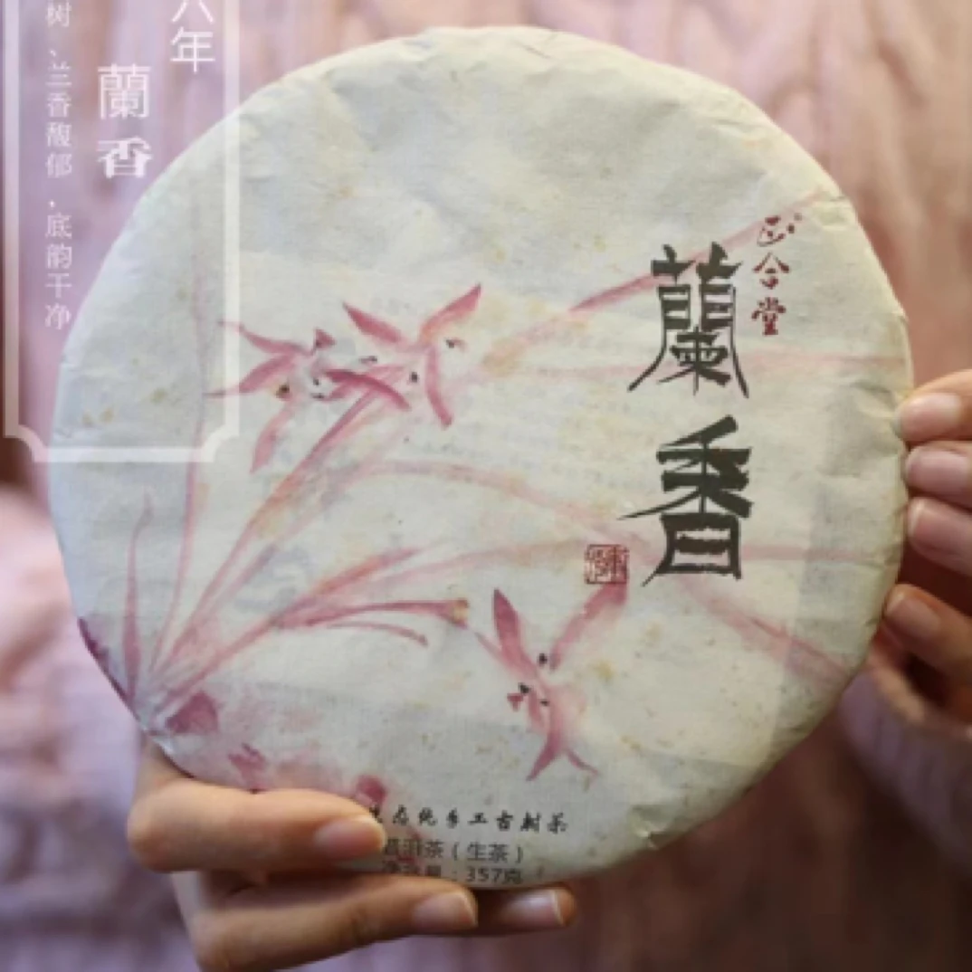 红蘭香 2016大平掌景迈山古树头春头采生茶 普洱茶手工制作