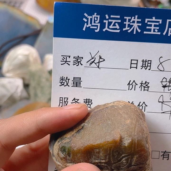 未镶嵌定制翡翠郑**下
