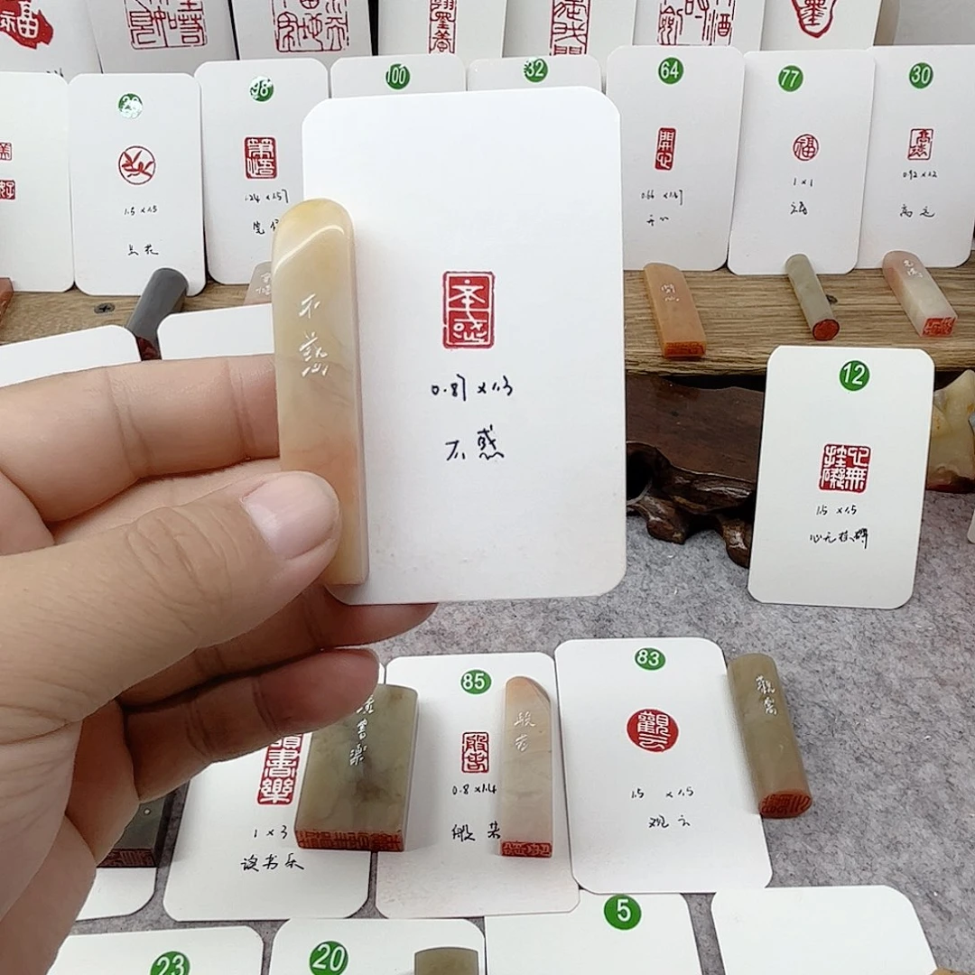 老挝石印石不惑   成品闲章