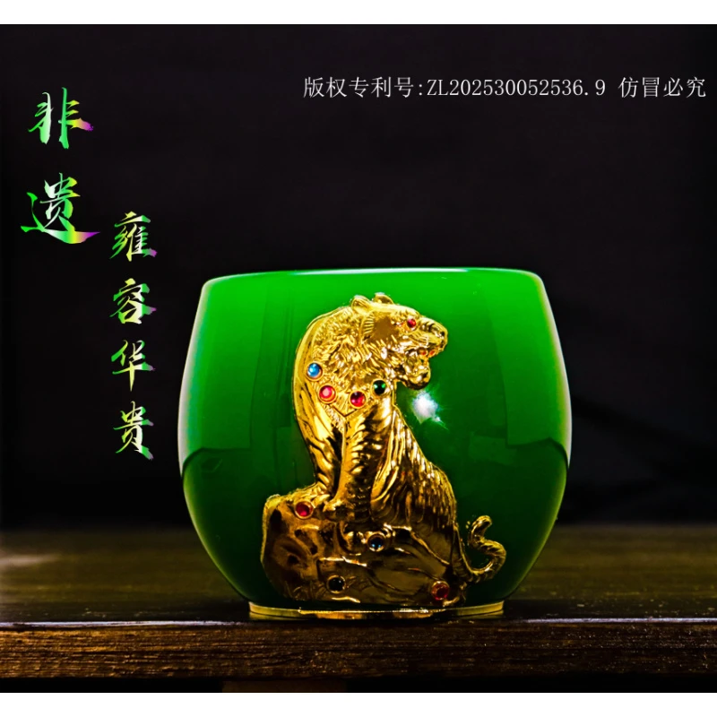 正品金/生肖《虎·啸山林》帝王绿琉璃玉瓷主人杯/容量80毫升/赠礼品