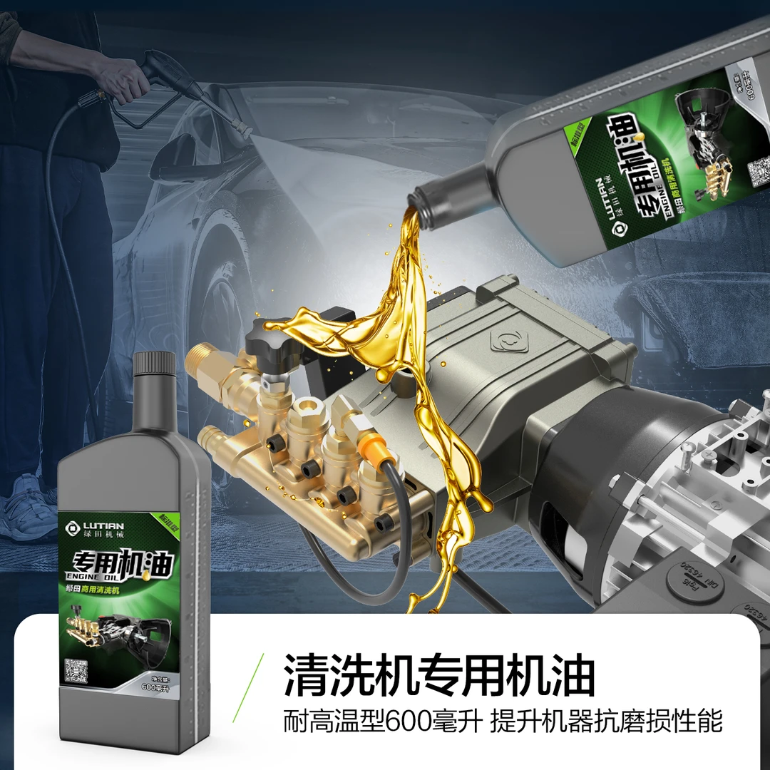 LUTIAN/绿田绿田商用清洗机专用机油高压洗车机养护剂