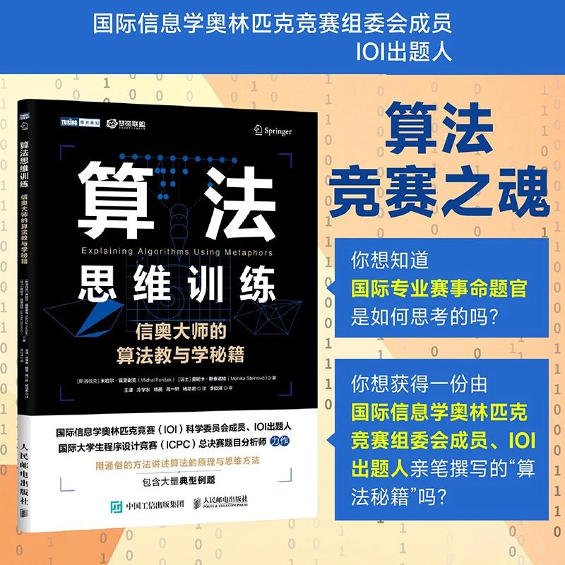 算法思维训练 信奥大师的算法教与学秘籍  信息学竞赛CSP JS备考