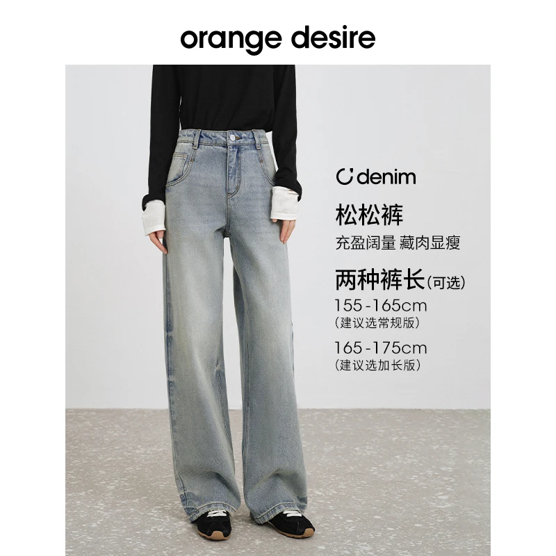 orange desire升级版宽松阔腿牛仔裤2025春百搭复古OD2ESNHK048