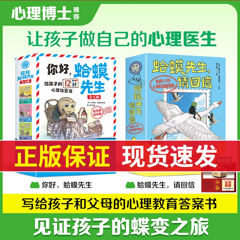 蛤蟆先生请回信+蛤蟆先生 给孩子的12封信小学生儿童漫画心理学