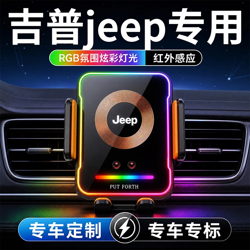 吉普专用无线充电车载手机支架JEEP指南者/大切诺基/自由侠专用