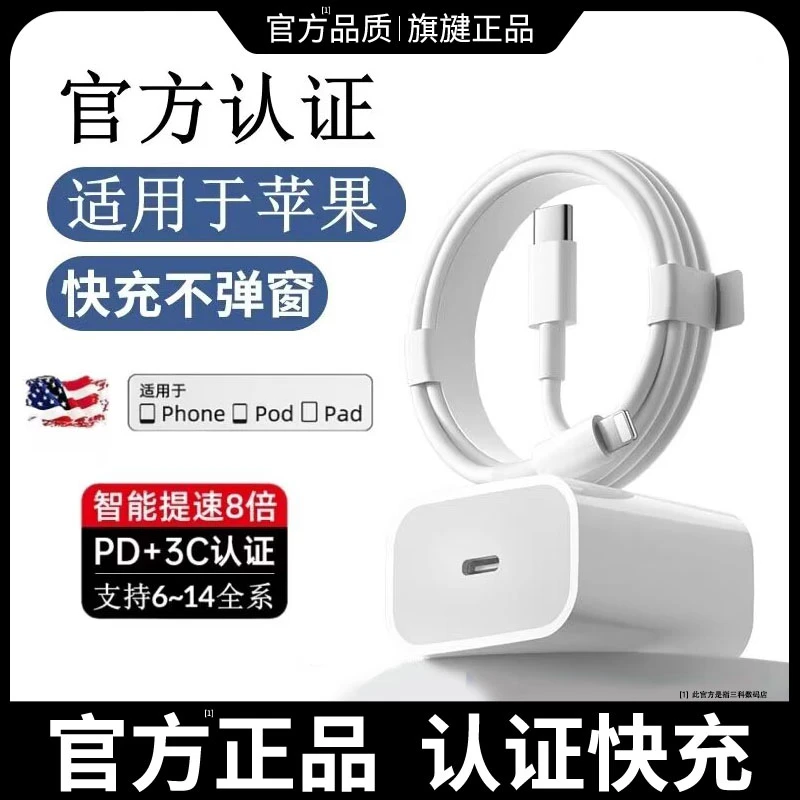 官方推荐苹果数据线适用iPhone手机充电器套装苹果快充数据线直充
