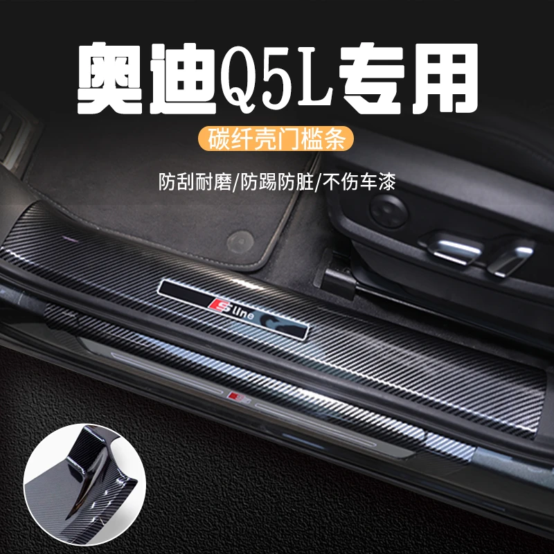 适用于奥迪Q5L门槛条车门保护条迎宾踏板防刮防踩40/45内装饰用品