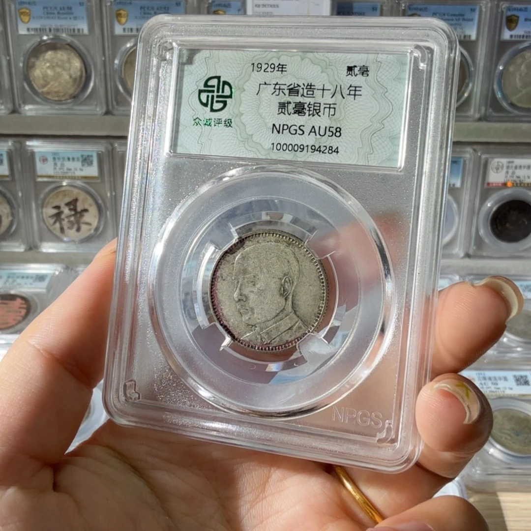 幻***域银58 分孙像二毫一枚 4284 星星绿BB