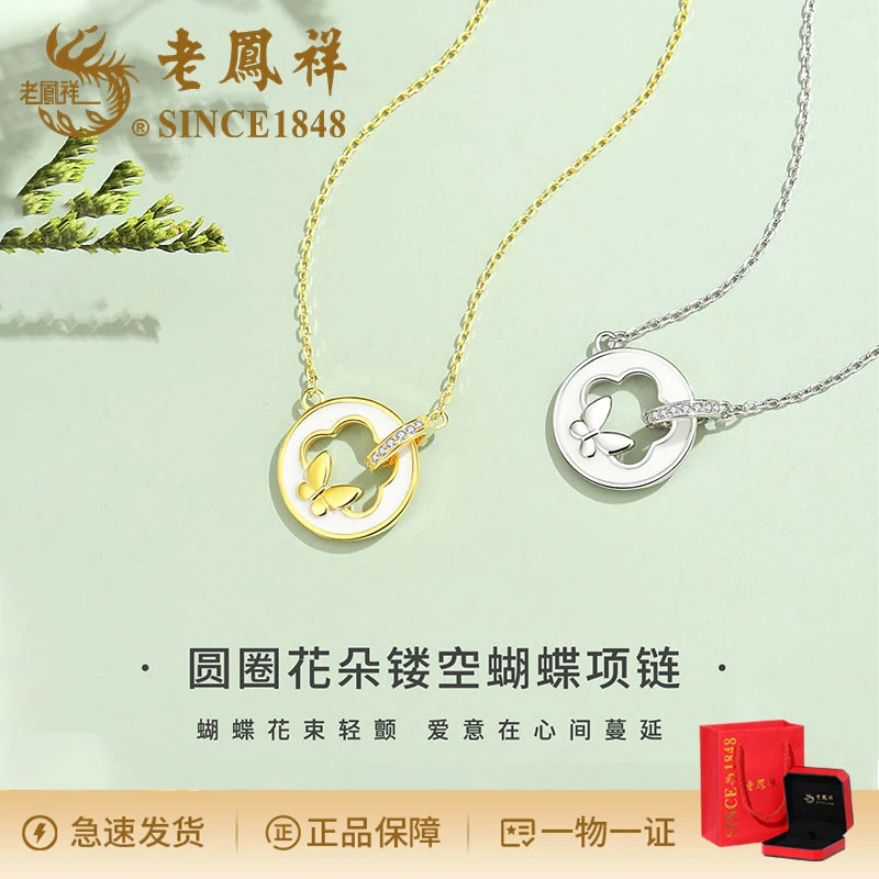 老鳯祥 坠链均925银合成锆石 气质时尚花朵镂空蝴蝶项链2025新款
