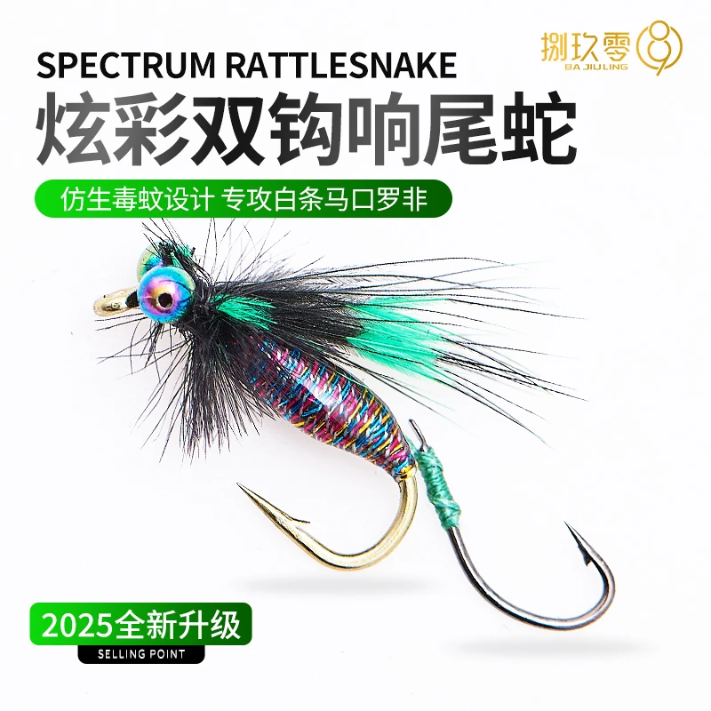 炫彩响尾蛇双钩毒蚊飞蝇微物路亚假饵套装仿生毒虫钩白条马口桃花