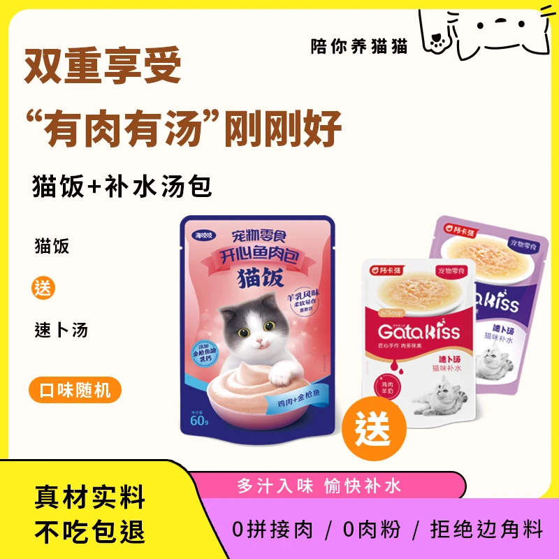 达里宠物海吱吱猫饭食用零食猫湿粮包阿卡强速卜汤食用补水包邮