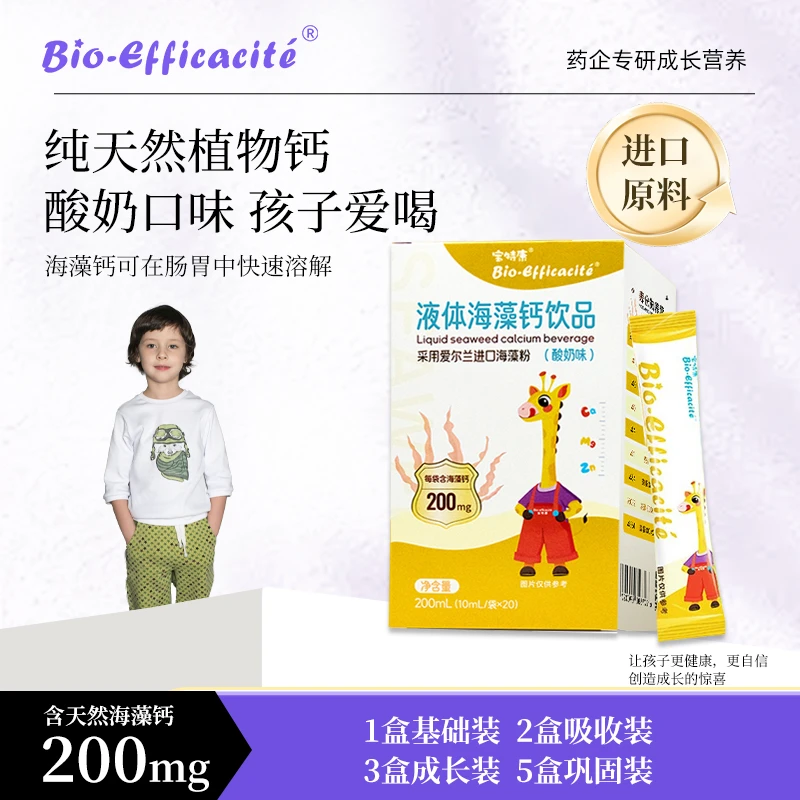 宝特康官方海藻钙含钙镁锌酸奶口味天然无添加儿童青少年正品