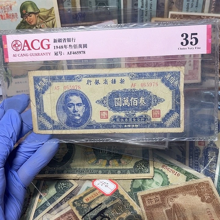 新疆省银行三百万元5978