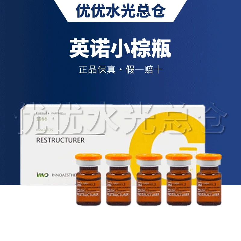 【批文保真】西班牙英诺小棕瓶提亮精华液三文鱼批文水光原液净斑素