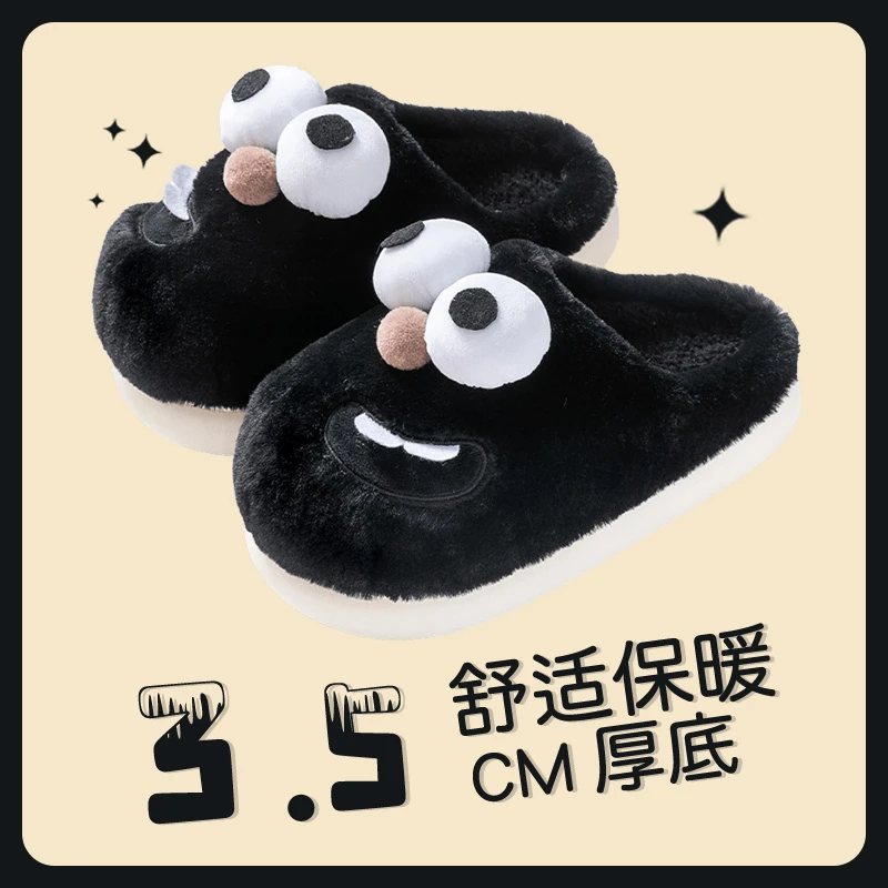 【优遇家】秋冬新款卡通大眼居家男女外穿网红纯色情侣保暖棉拖鞋