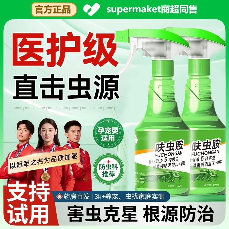 家用蟑螂药杀虫喷雾剂厨房卧室强效灭杀害虫蟑螂蚂蚁臭虫驱除神器