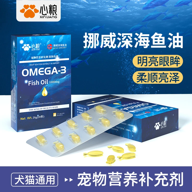心粮宠物深海鱼油磷脂猫用防掉毛宠物狗专用鱼油犬猫通用美毛靓毛
