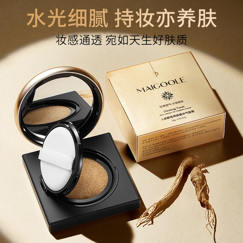 Maigoole人参酵母气垫霜自然服帖气垫持妆防水防汗妆前打底不脱妆