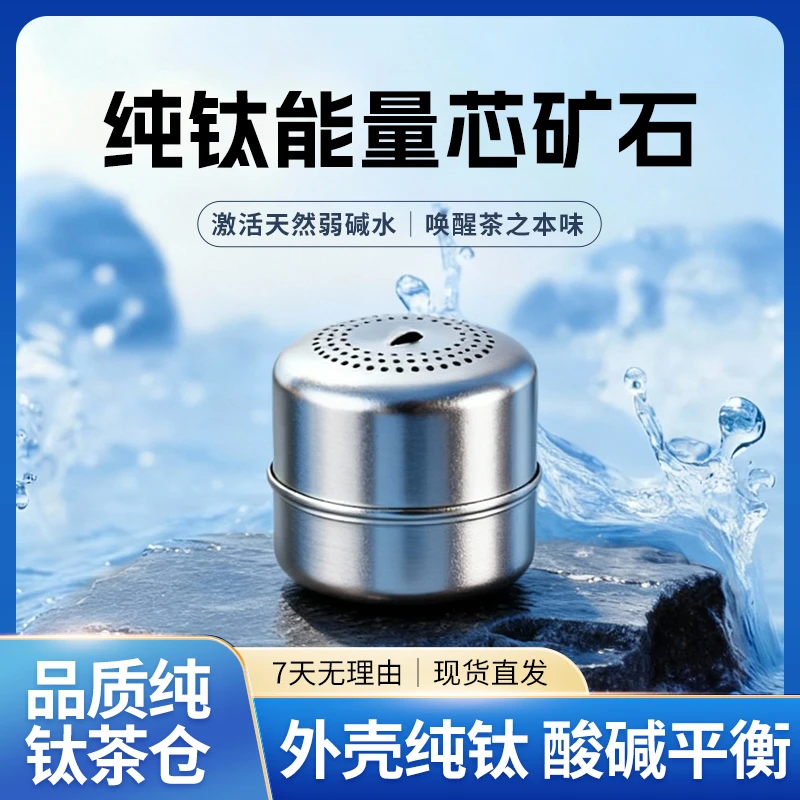 乌普洛卡 富氢纯钛矿石 纯钛茶漏 增加小分子 氢分子 净化水质