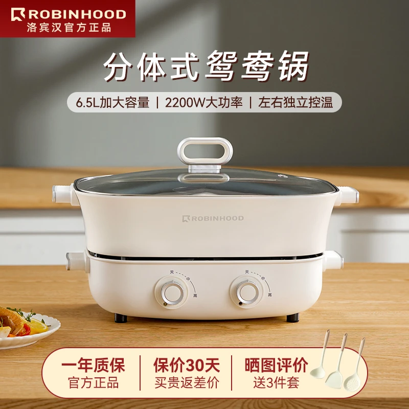 洛宾汉分体式鸳鸯锅大容量火锅家用锅电锅电炒煎锅电煮锅6.5L新款