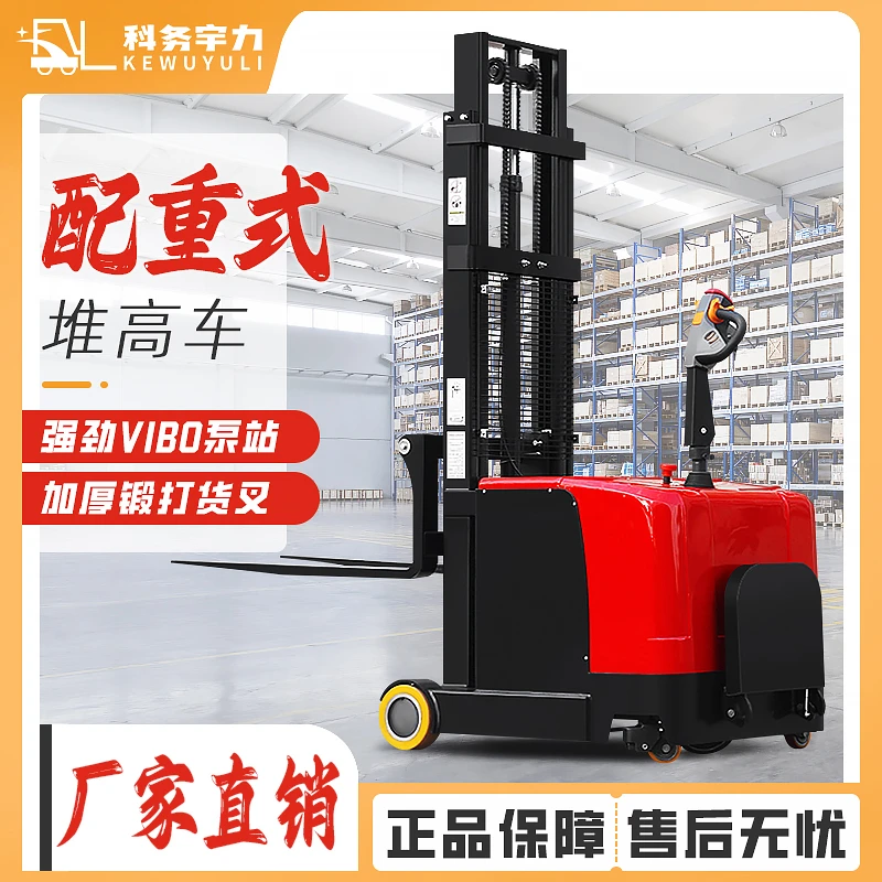 配重式全电动叉车1吨配重式堆高车堆垛机1.5吨2T小型液压无腿铲车