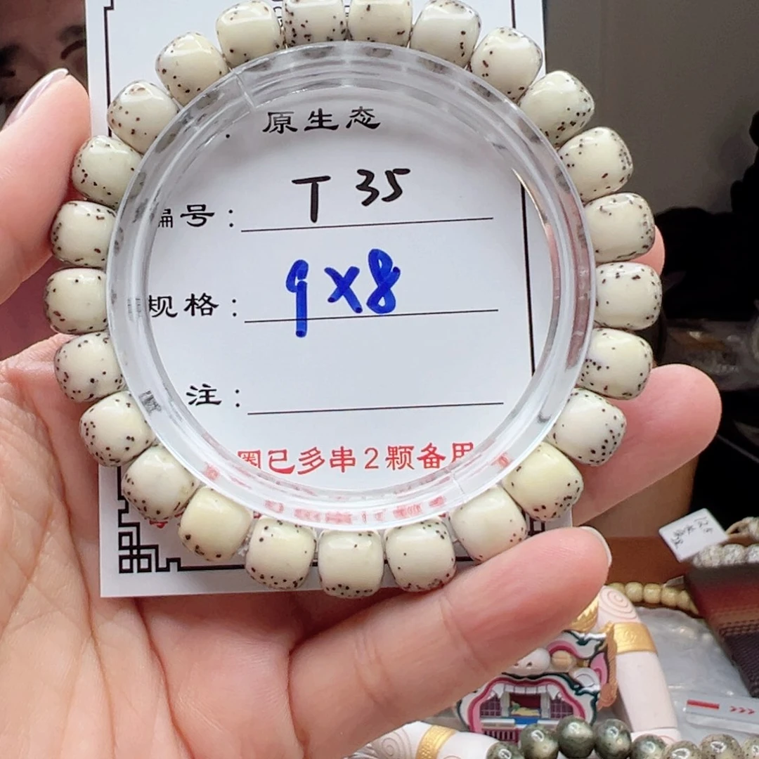 阿***北星月菩提手串35 星月菩提