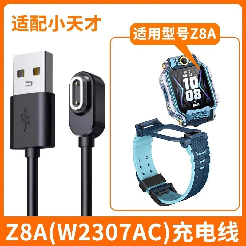 适用小天才z8a充电线w2307ac电话手表充电线原装磁吸USB充电器头