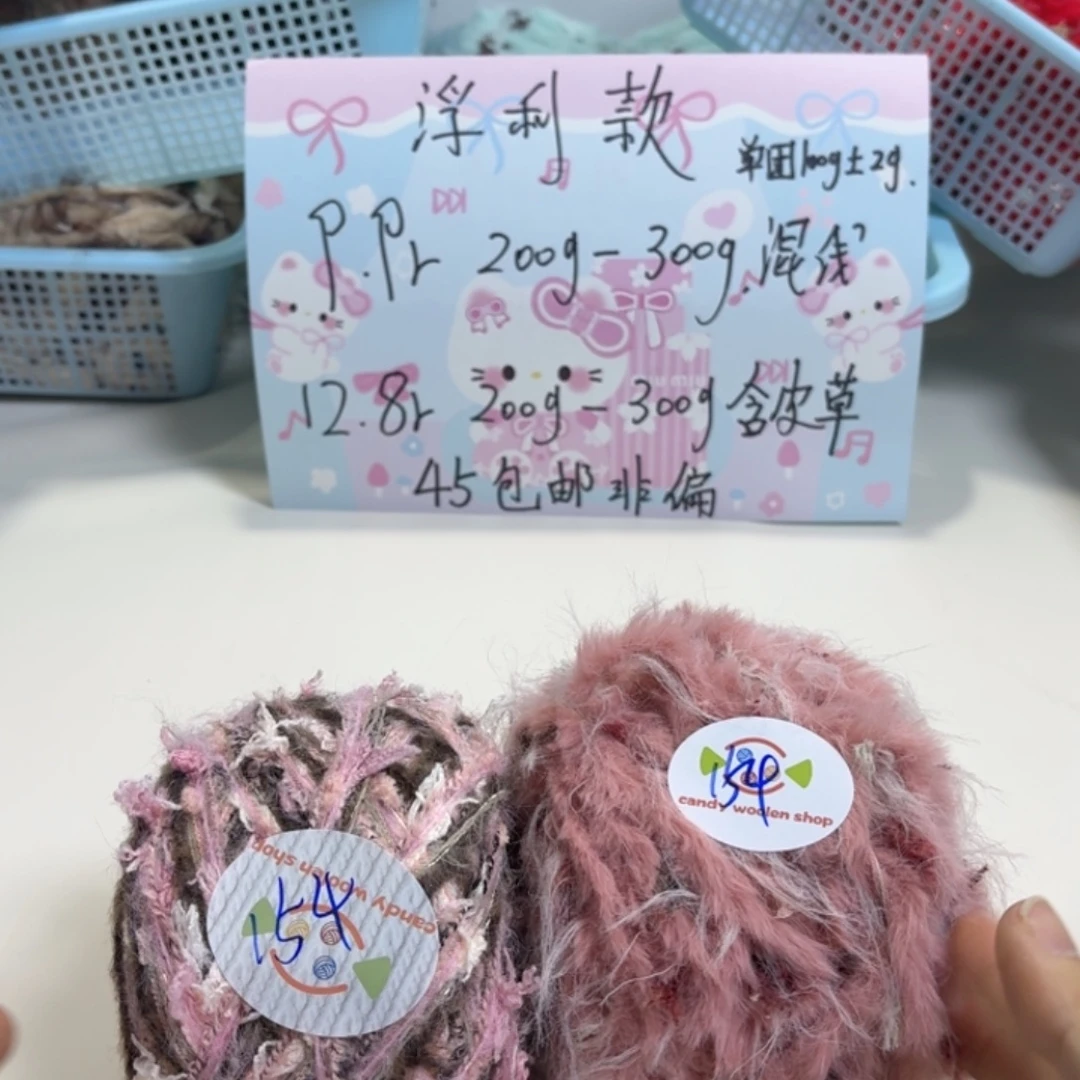 特价福利款毛线团154