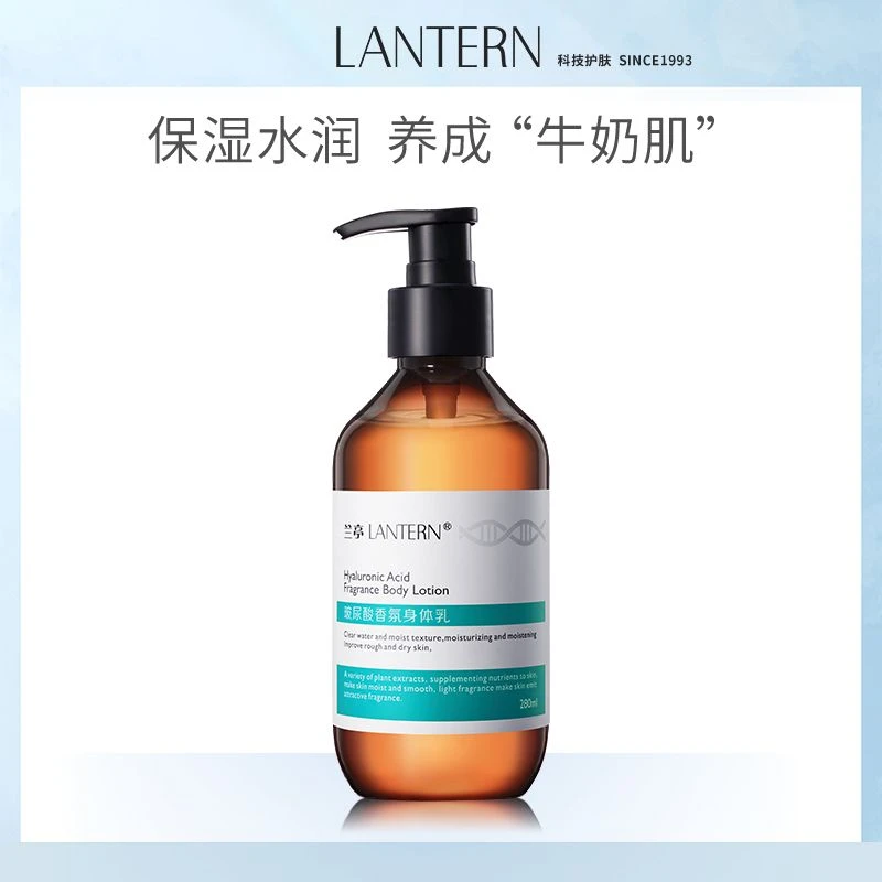 兰亭身体乳玻尿酸香氛滋润嫩亮保湿280ML焕亮温和乳