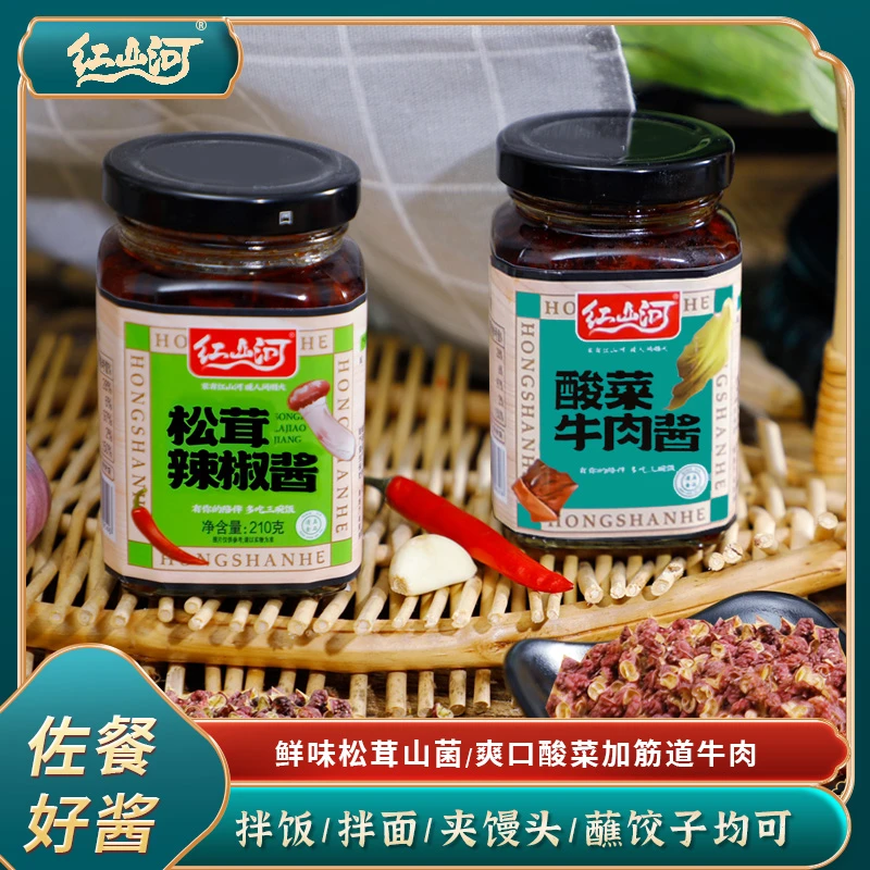 Z红山河辣椒酱210g*2松茸辣椒酱酸菜牛肉酱香菇牛肉黄花菜牛肉酱