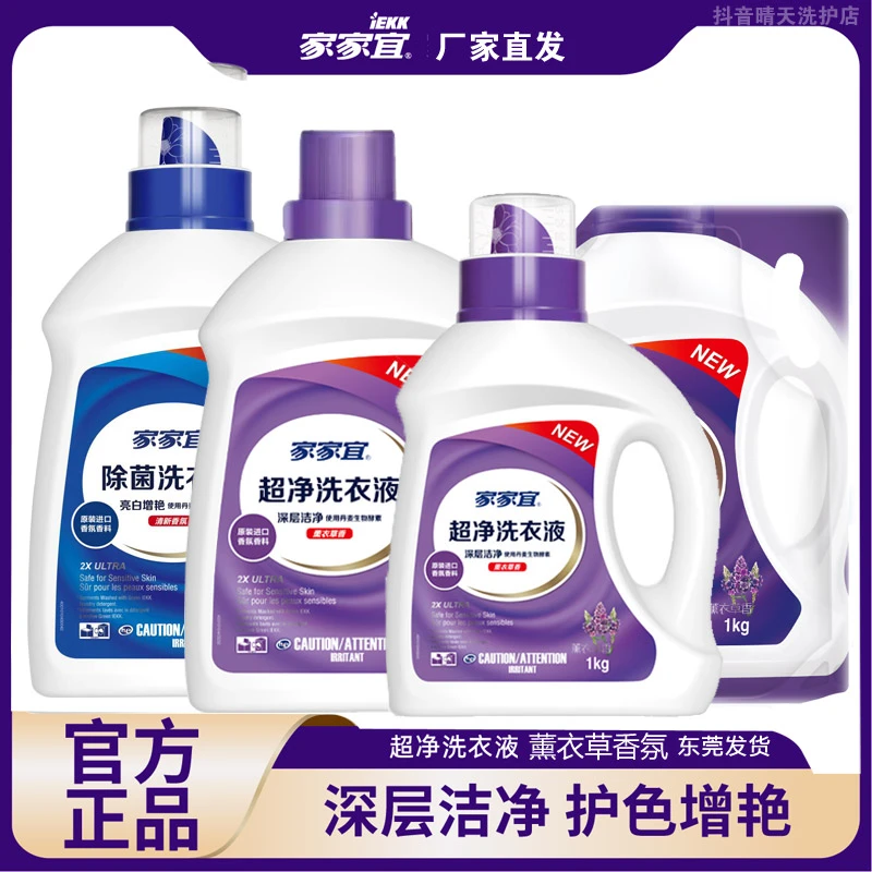 家家宜薰衣草洗衣液学生宿舍洗衣液持久留香小瓶装袋装家用洗涤正