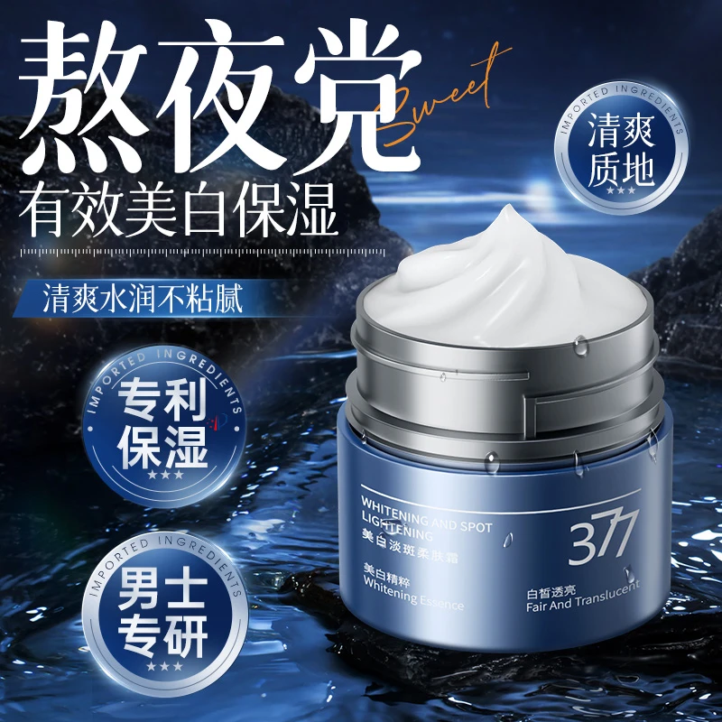【男士专用】377美白面霜补水保湿润肤防干燥起皮擦脸油润肤乳霜男