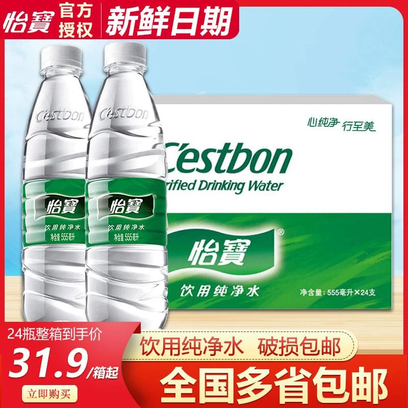 怡宝饮用纯净水555ml*24瓶整箱批发企业团购瓶装饮用水包邮