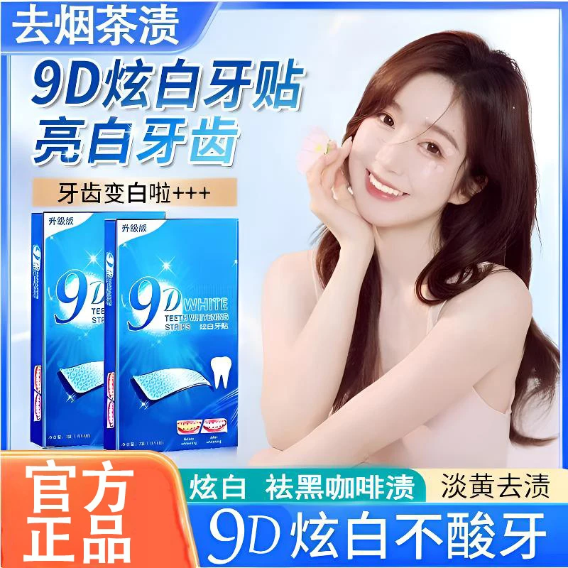 【官方正品】adori牙贴美牙贴去黄洁白清洁牙渍清新亮白神器便携式