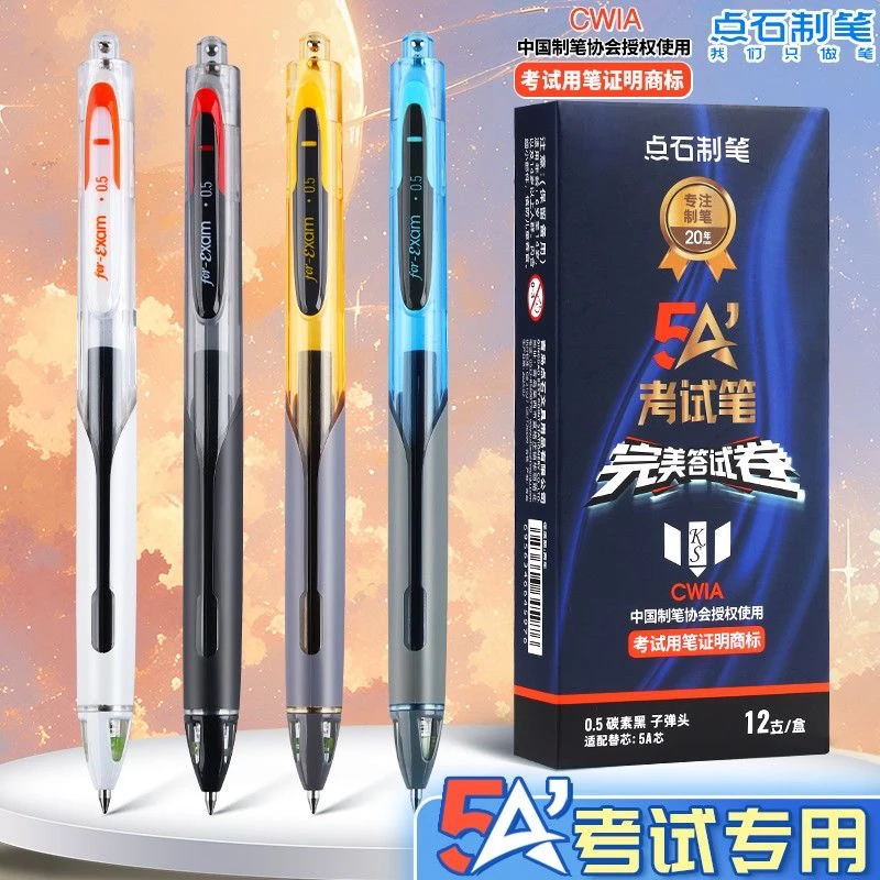 【点石考试专用笔】5A按动中性笔学生考试刷题速干碳素顺滑黑色笔