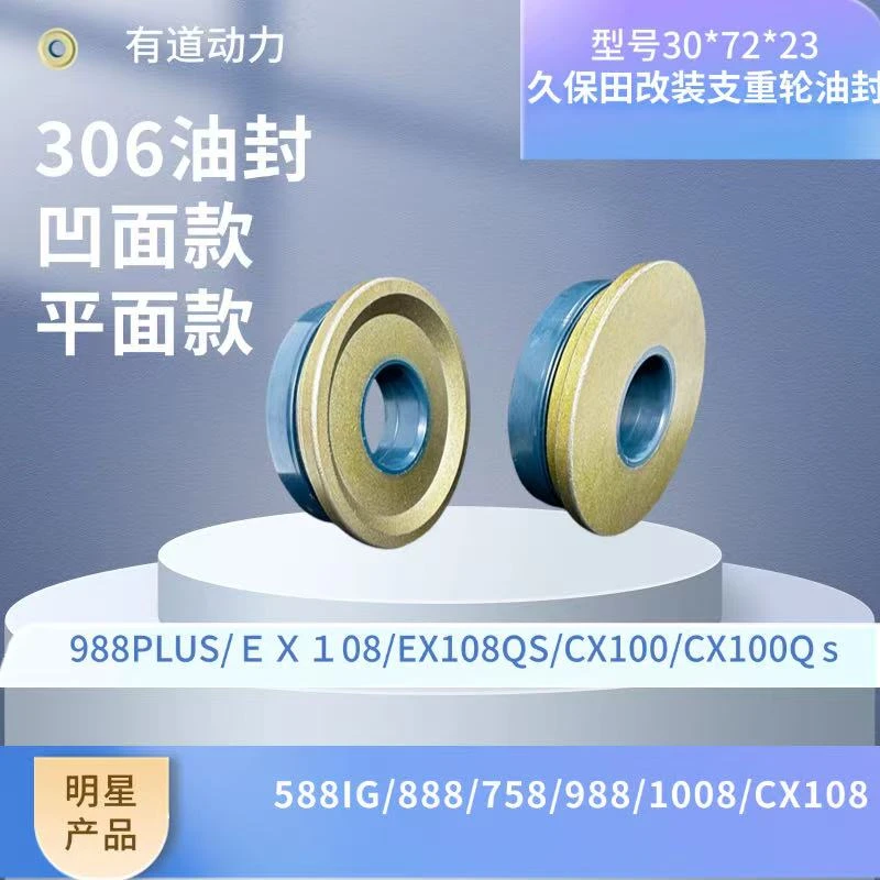 久保田758 988 EX108收割机支重轮油封206改306用30*72*23油封