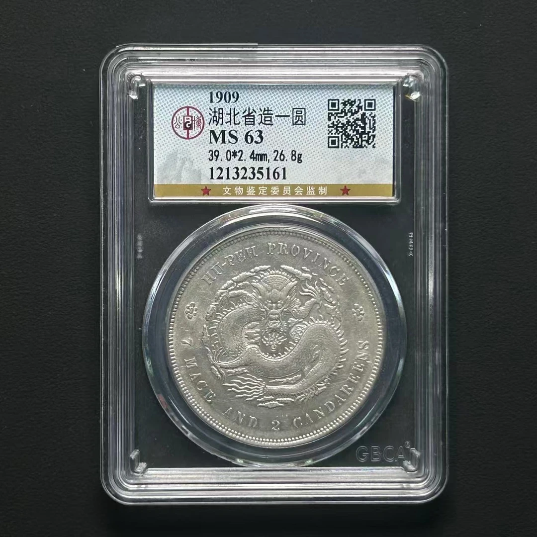 公博评级 MS63湖北宣统壹元 1213235161 F