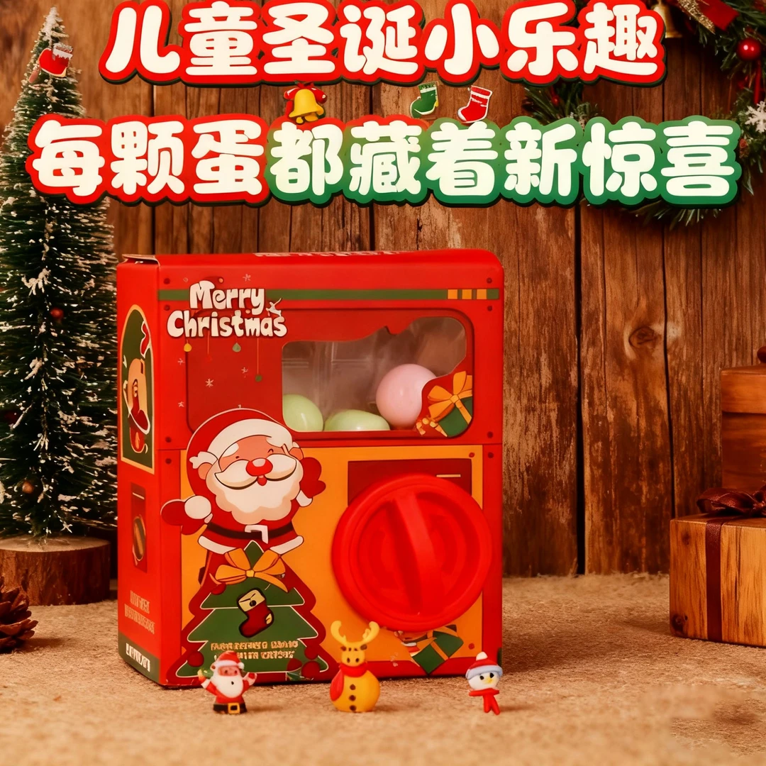 圣诞节礼物儿童小学生玩具6岁以上男孩女孩小型扭蛋机家用幼儿园