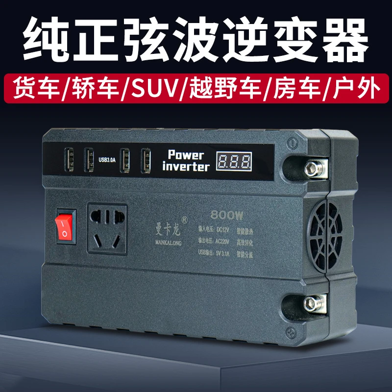 车载纯正弦波逆变器12v24v通用转220v汽车电源插座充电逆变转换器