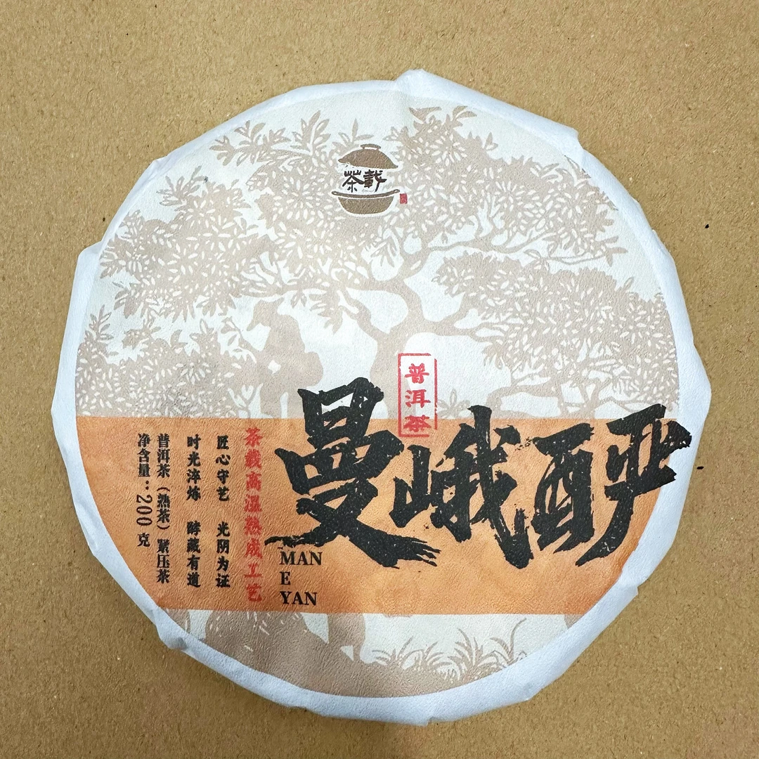 曼峨酽普洱熟茶紧压茶