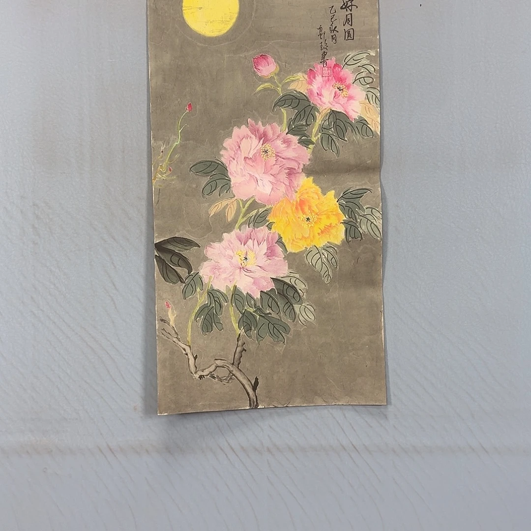 国画202 牡丹一如你