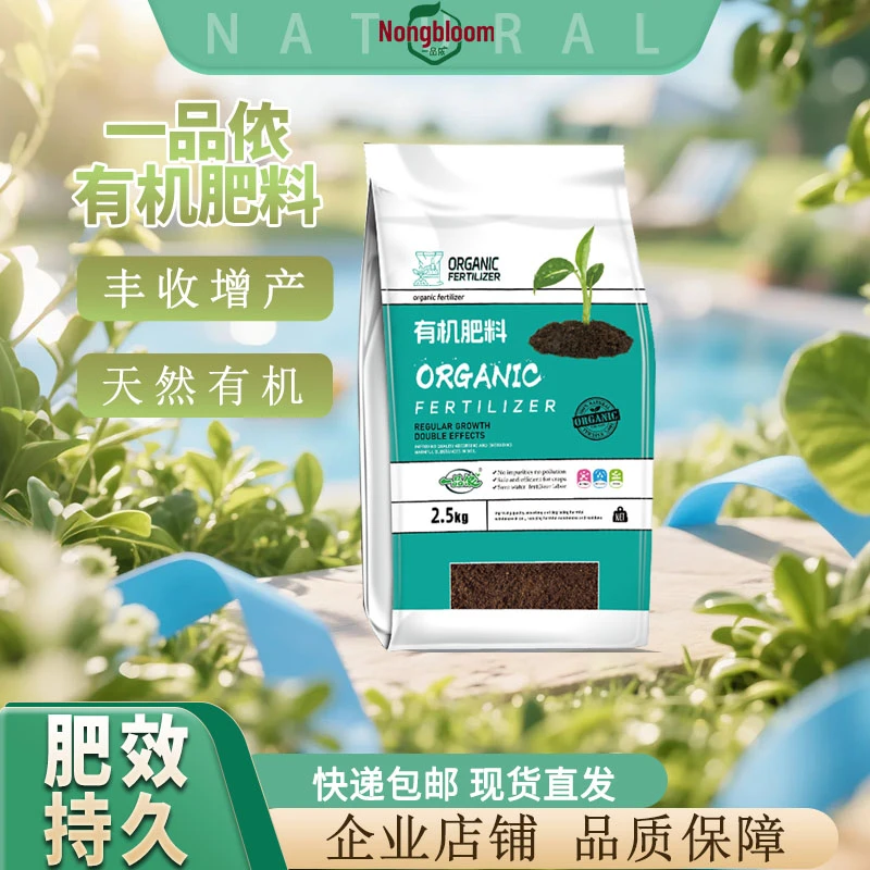 有机肥料果蔬花卉绿植盆栽专用化肥家庭种菜通用型肥料有机肥