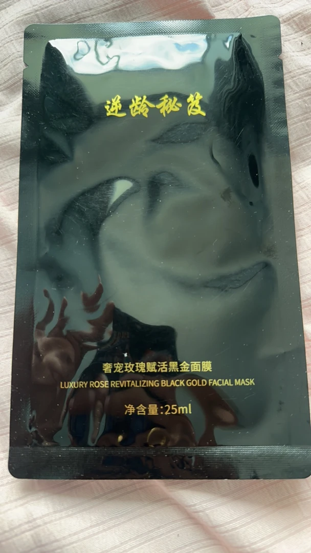 逆龄秘笈 奢宠玫瑰赋活黑金面膜