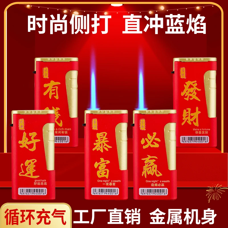 网红新款好运连连金属直冲防风打火机侧打火UV彩印火机送男友礼物
