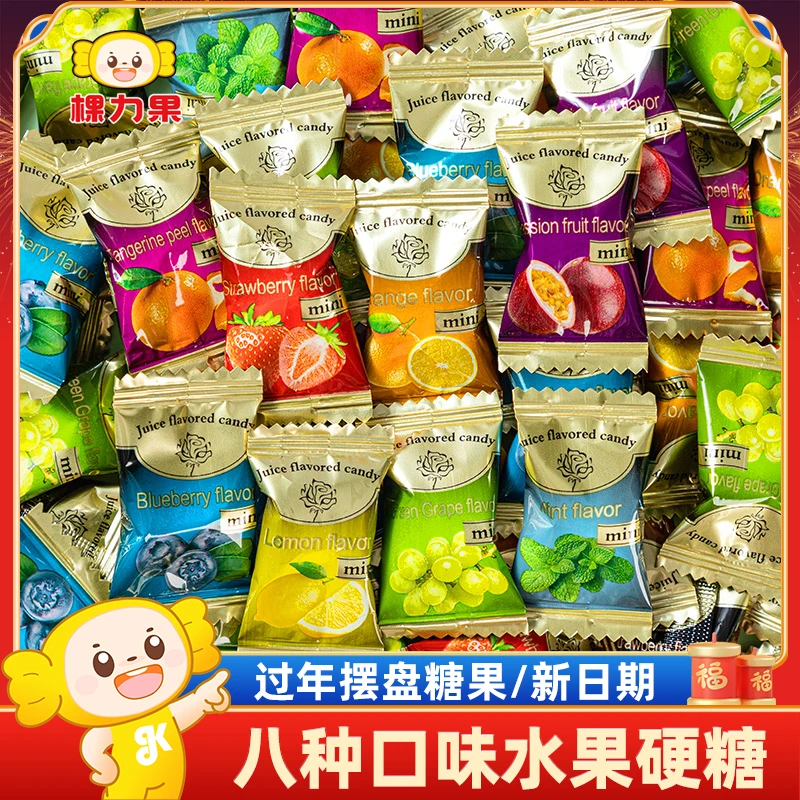 棵力果水果硬糖散装结婚喜糖软糖婚庆招待糖果网红年货小零食批发